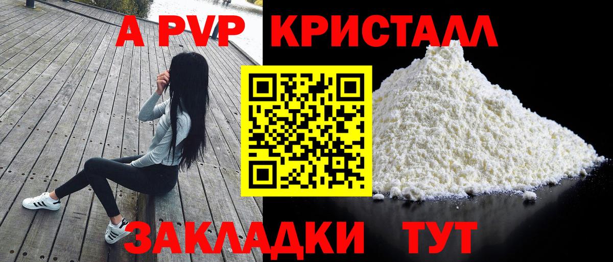 APVP  Alpha PVP СК КРИС  A-PVP Crystall  Вход с VPN  Горячий Ключ 