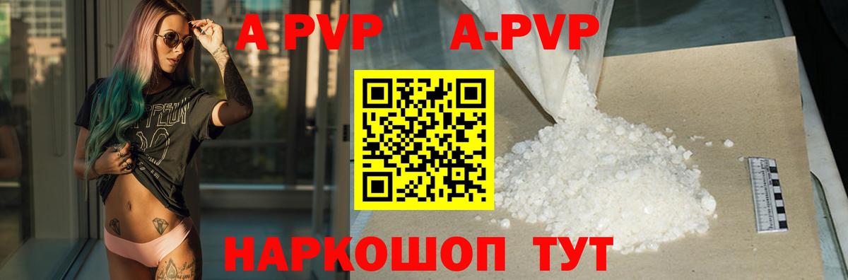 Альфа ПВП кристаллы Горячий Ключ