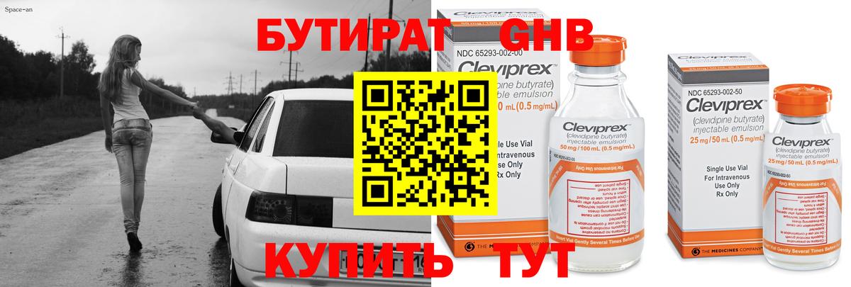 БУТИРАТ  БУТИРАТ оксибутират  Вход с VPN  Горячий Ключ 