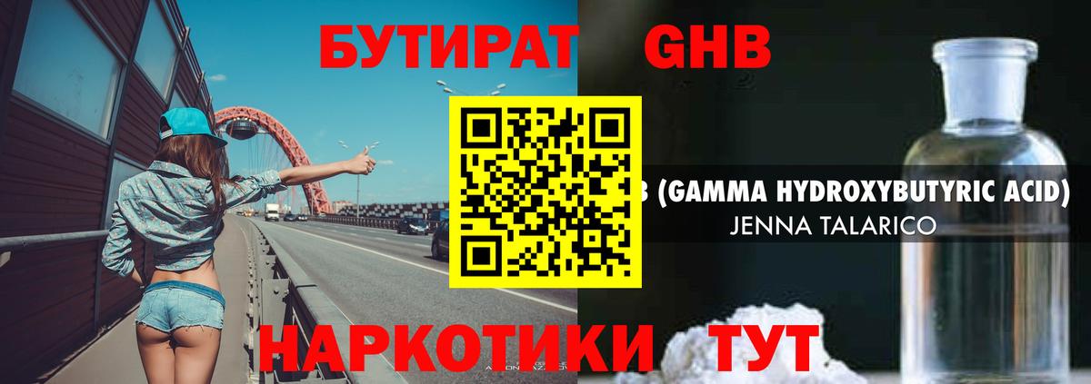 БУТИРАТ 1.4BDO Горячий Ключ