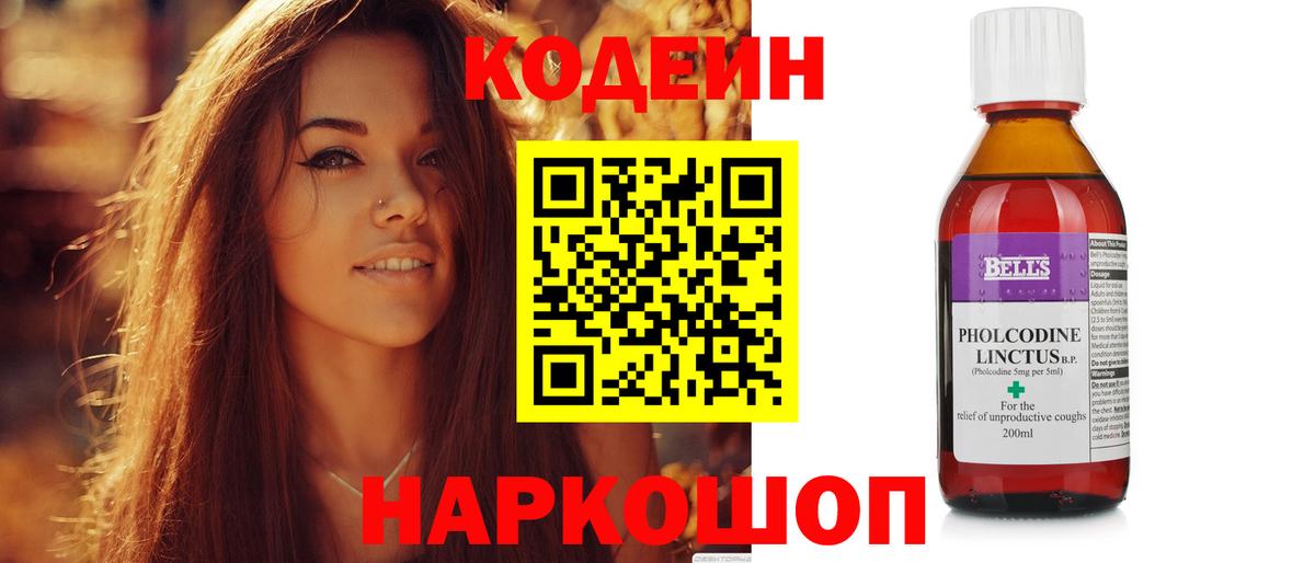 Горячий Ключ  Кодеиновый сироп Lean Purple Drank  Кодеин Purple Drank  Вход с VPN 