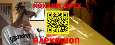 кокаин Белореченск