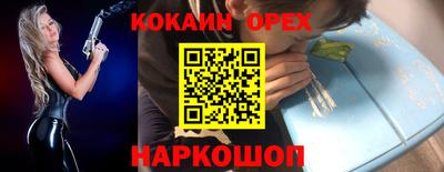 кокаин Белореченск