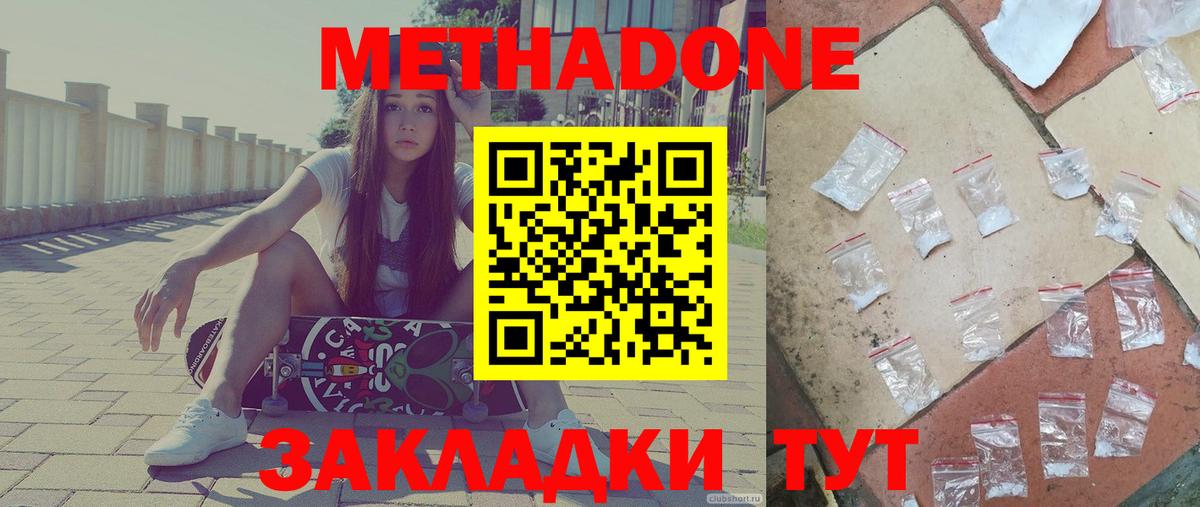 МЕТАДОН methadone  Вход с VPN    ссылка  МЕТАДОН кристалл  Горячий Ключ 